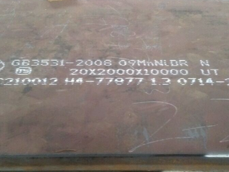 新沂低温容器板-09MnNiDR